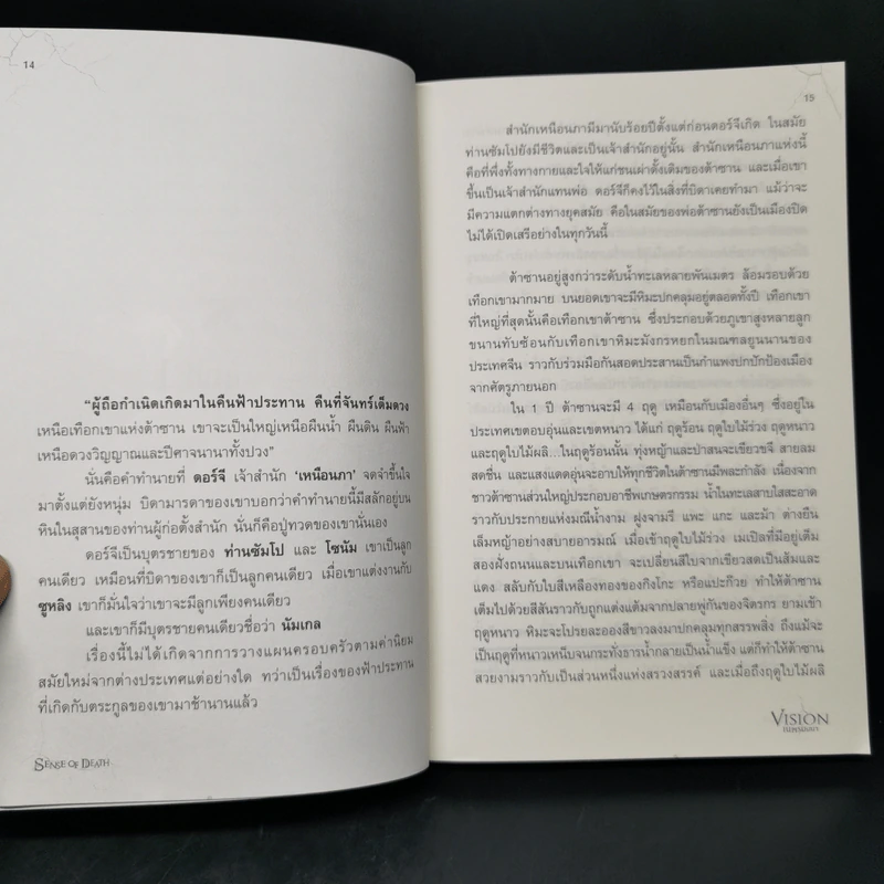 Vision เนตรมรณา - เตมัน รูปที่ 10