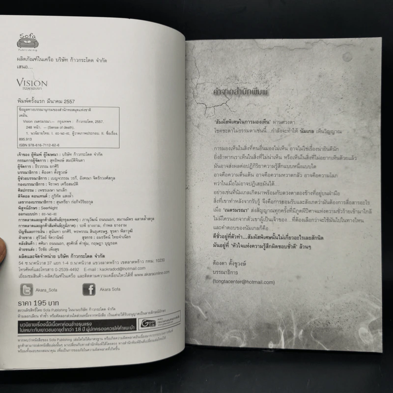 Vision เนตรมรณา - เตมัน รูปที่ 8