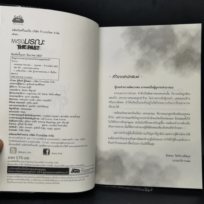 เพรงมรณะ The Past - วีราการ รูปที่ 8