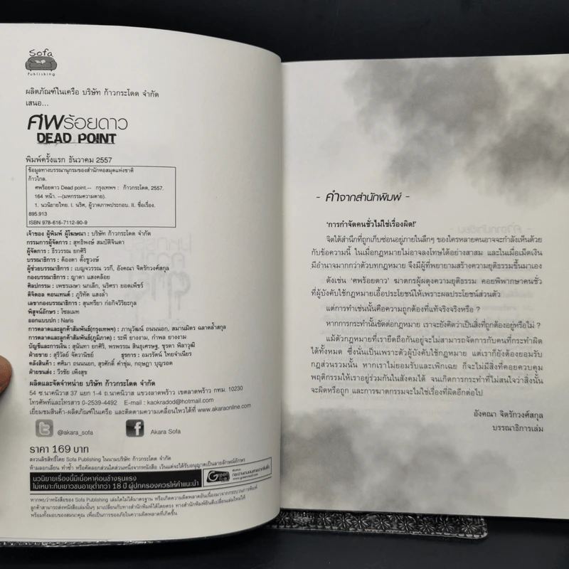 ศพร้อยดาว Dead Point - ก้าวไกล รูปที่ 8