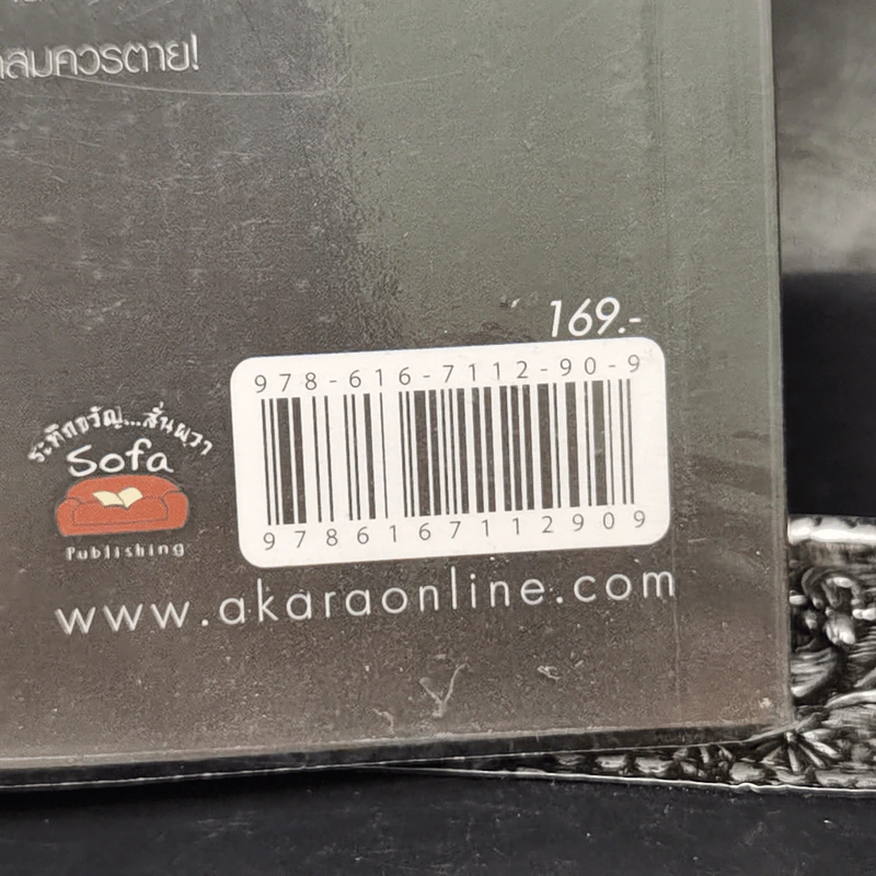 ศพร้อยดาว Dead Point - ก้าวไกล รูปที่ 12