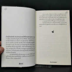 Bound เรือนซากวิญญาณ - อัณณ์ คณัสนันท์ รูปที่ 9