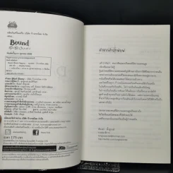 Bound เรือนซากวิญญาณ - อัณณ์ คณัสนันท์ รูปที่ 8