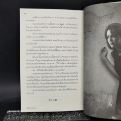 Whisper สืบสดับวิญญาณ - เดือนสิงห์ รูปที่ 10