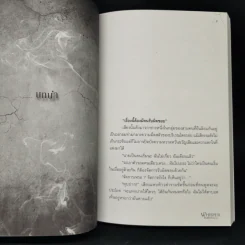 Whisper สืบสดับวิญญาณ - เดือนสิงห์ รูปที่ 8