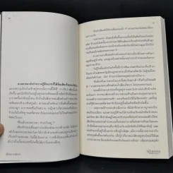 Whisper สืบสดับวิญญาณ - เดือนสิงห์ รูปที่ 9