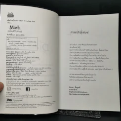 Mask หน้ากากหนังมนุษย์ - เตมัน รูปที่ 8