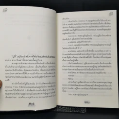Mask หน้ากากหนังมนุษย์ - เตมัน รูปที่ 10
