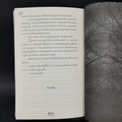 Mask หน้ากากหนังมนุษย์ - เตมัน รูปที่ 11