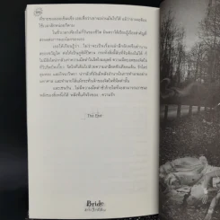 Bride สาปรักวิวาห์เลือด - เดือนสิงห์ รูปที่ 11
