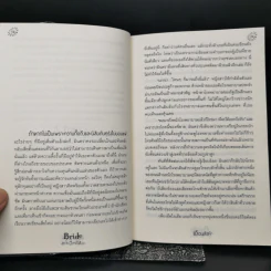 Bride สาปรักวิวาห์เลือด - เดือนสิงห์ รูปที่ 10