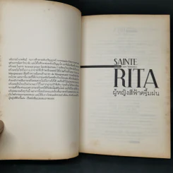 SAINTE RITA ผู้หญิงสีฟ้าครึ้มฝน - ปราย พันแสง รูปที่ 8
