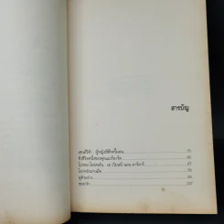 SAINTE RITA ผู้หญิงสีฟ้าครึ้มฝน - ปราย พันแสง รูปที่ 11