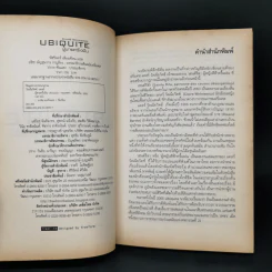 UBIQUITE ผู้ชายครึ่งฝัน - ปราย พันแสง รูปที่ 8