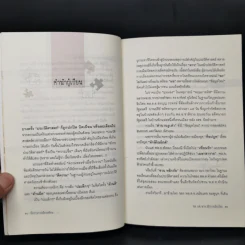ฉะแฉฉาว นักการเมืองไทย รูปที่ 10