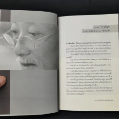 ฉะแฉฉาว นักการเมืองไทย รูปที่ 12