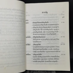 ปรัชญาอินเดีย: ประวัติและลัทธิ - สุนทร ณ รังษี รูปที่ 10
