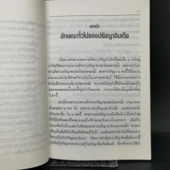 ปรัชญาอินเดีย: ประวัติและลัทธิ - สุนทร ณ รังษี รูปที่ 13