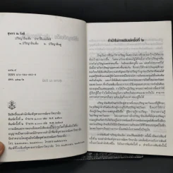 ปรัชญาอินเดีย: ประวัติและลัทธิ - สุนทร ณ รังษี รูปที่ 9