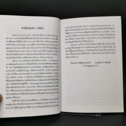 รุไบยาต ของ โอมาร คัยยัม - มนตรี อุมะวิชนี รูปที่ 11
