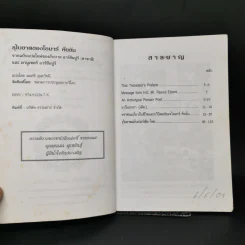 รุไบยาต ของ โอมาร คัยยัม - มนตรี อุมะวิชนี รูปที่ 9