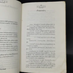 ดอกฝน - ละไมมาด คำฉวี รูปที่ 10