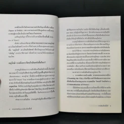 สู่ทศวรรษที่ 7 ปฏิวัติ 2475 ธรรมศาสตร์และการเมืองเรื่องพื้นที่ รูปที่ 11