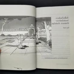 สู่ทศวรรษที่ 7 ปฏิวัติ 2475 ธรรมศาสตร์และการเมืองเรื่องพื้นที่ รูปที่ 10