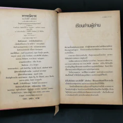 ภารตนิยาย - ศ.ดร.ศักดิ์ศรี แย้มนัดดา รูปที่ 8