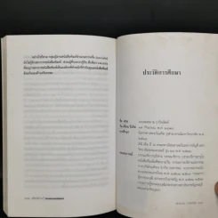 เสือกระดาษ? วิพากษ์สภาหนังสือพิมพ์ - สมหมาย ปาริจฉัตต์ รูปที่ 11