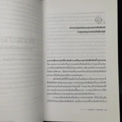 เสือกระดาษ? วิพากษ์สภาหนังสือพิมพ์ - สมหมาย ปาริจฉัตต์ รูปที่ 10