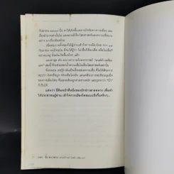 ลับลวงพราง ฉบับมหากาพย์ - วาสนา นาน่วม รูปที่ 11