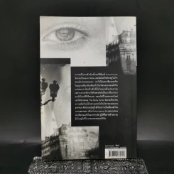The Body Artist ร่างรัก ร่างอาลัย - Don DeLillo รูปที่ 2