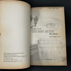 The Body Artist ร่างรัก ร่างอาลัย - Don DeLillo รูปที่ 8