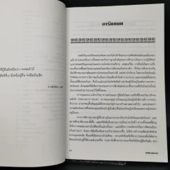 เมธีทะเลทราย - อิดริส ชาฮ์ รูปที่ 11