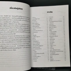 เมธีทะเลทราย - อิดริส ชาฮ์ รูปที่ 9