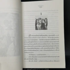 เธอมิใช่นางทาส - มุลก์ ราชอานันท์, กิติมา อมรทัต รูปที่ 9
