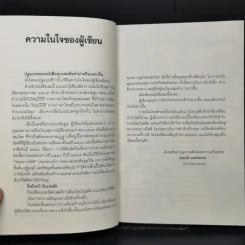ประชาธิปไตยเปื้อนเลือด เหมือนมาไกล แต่ไปไม่ถึง - รุ่งมณี เมฆโสภณ รูปที่ 9