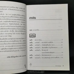 Rich Dad Poor Dad พ่อรวยสอนลูก รูปที่ 10