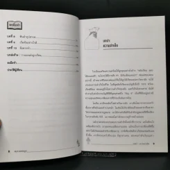 Rich Dad Poor Dad พ่อรวยสอนลูก รูปที่ 11