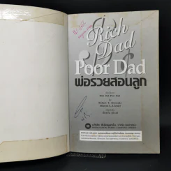 Rich Dad Poor Dad พ่อรวยสอนลูก รูปที่ 8