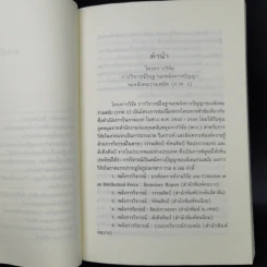 ศิลป์ส่องทาง - เจตนา นาครัชระ รูปที่ 9