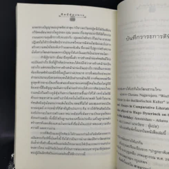 ศิลป์ส่องทาง - เจตนา นาครัชระ รูปที่ 11