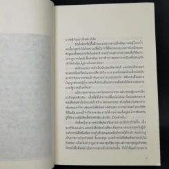 OCTOBER No.6 ปฏิวัติ 2549 รูปที่ 11