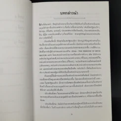 จานบินและมนุษย์ต่างดาว UFOs - บรรยง บุญฤทธิ์ รูปที่ 10