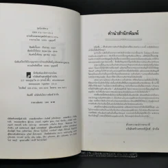 จานบินและมนุษย์ต่างดาว UFOs - บรรยง บุญฤทธิ์ รูปที่ 8