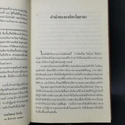 เหนือห้วงมหรรณพ จาก The Tibetan Book of Living and Dying - โซเกียล รินโปเช รูปที่ 11