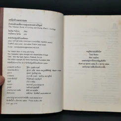 เหนือห้วงมหรรณพ จาก The Tibetan Book of Living and Dying - โซเกียล รินโปเช รูปที่ 8