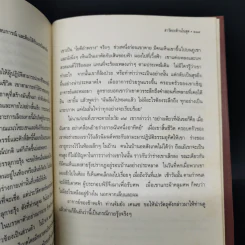 เหนือห้วงมหรรณพ จาก The Tibetan Book of Living and Dying - โซเกียล รินโปเช รูปที่ 12