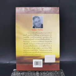 เหนือห้วงมหรรณพ จาก The Tibetan Book of Living and Dying - โซเกียล รินโปเช รูปที่ 2